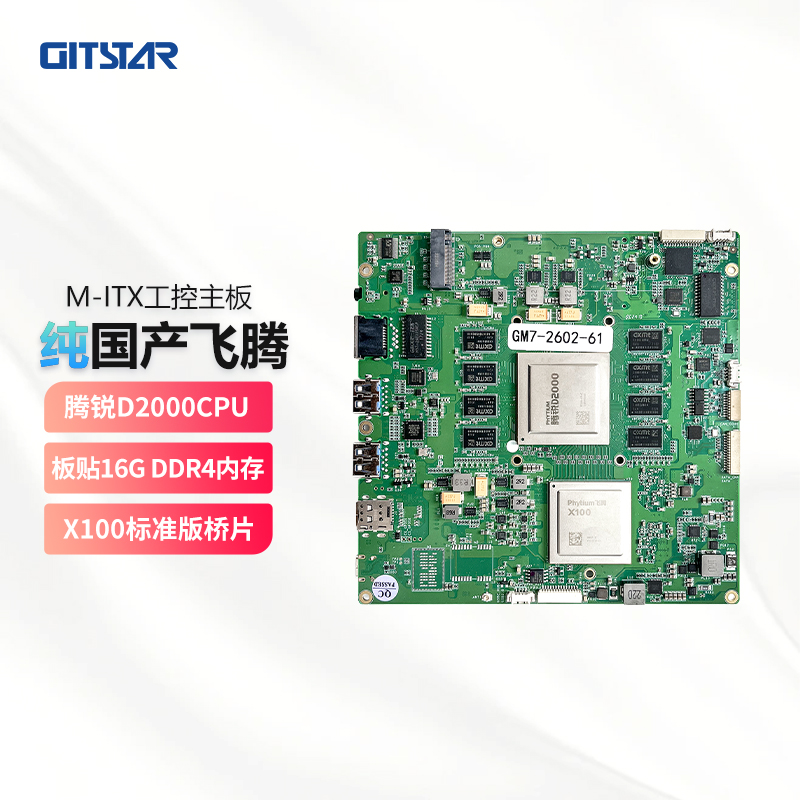 GITSTAR集特 国产Mini-ITX主板GM7-2602-61 飞腾D2000 工控主板