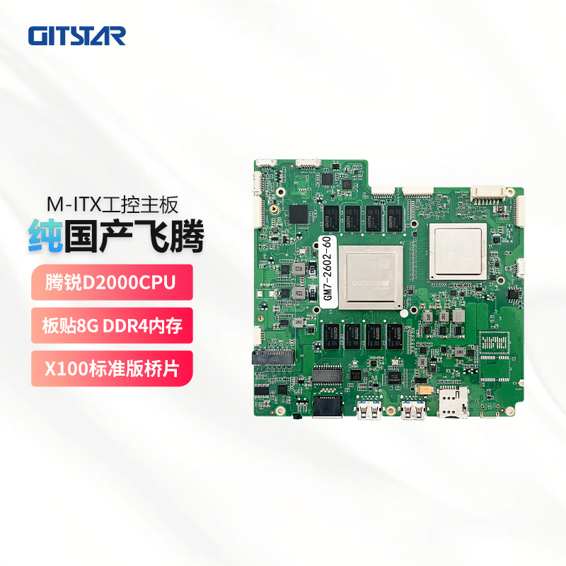 GITSTAR集特 国产化Mini-ITX主板GM7-2602-60 飞腾D2000