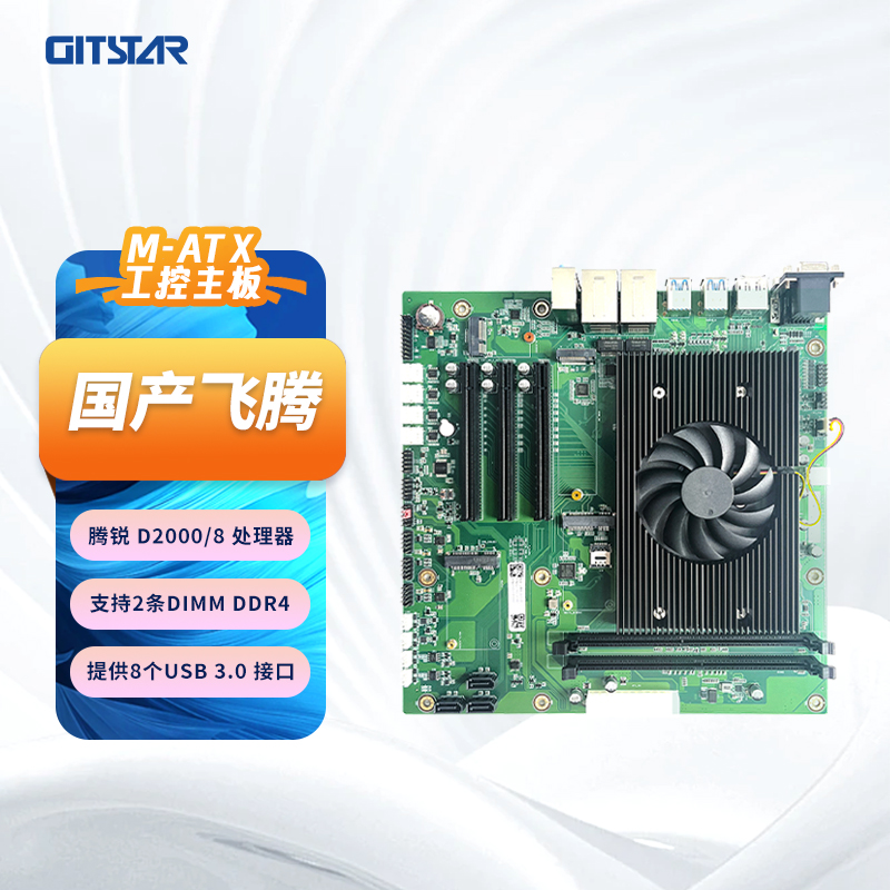 GITSTAR 集特 国产飞腾D2000八核处理器工控主板GM9-2602-22