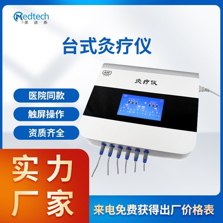 医用灸疗仪 电灸艾灸治疗仪 全新一带电子艾灸设备 无火无烟 美迪泰