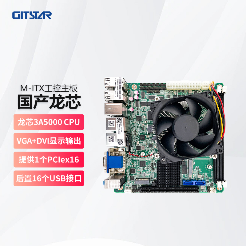 GITSTAR集特 国产Mini-ITX主板GM7-3601龙芯3A5000+7A1000工控主板