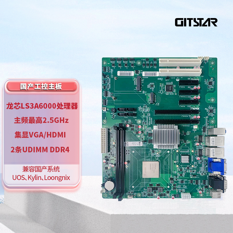 GITSTAR集特 国产龙芯3A6000CPU工控主板GM0-3601工控机专用