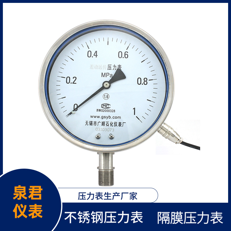 差动远传压力表 高精度智能数字 质量有保障