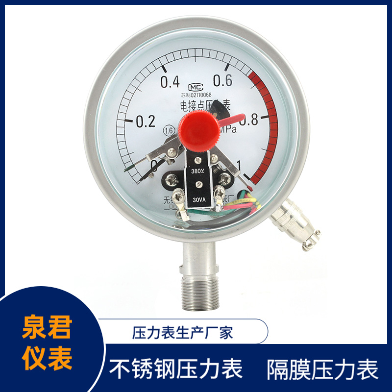 电接点压力表 泉君仪表专业设备厂家生产