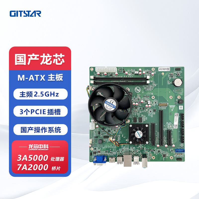 GITSTAR集特 国产龙芯3A5000+7A2000桥片商用主板GM9-3002 主频2.5Ghz