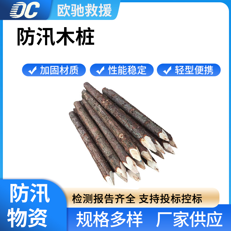 加固河道打桩木防汛实木支撑杆防汛木桩长条护岸桩