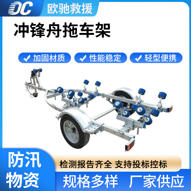 防汛船用拖挂车摩托艇铝合金拖船架玻璃钢冲锋舟拖车架