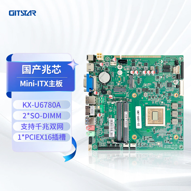 GITSTAR集特 国产兆芯KX-U6780A八核工控主板GM7-6601-02 主频2.7Ghz