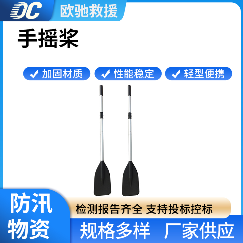 皮划艇划船桨手摇冲锋舟船桨万向手摇划桨铝合金手摇桨