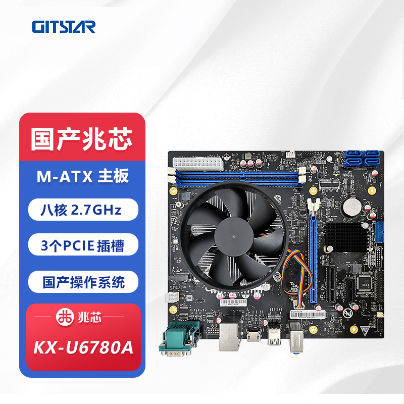 GITSTAR集特 国产兆芯KX-U6780A 八核商务主板GM9-6002主频2.7Ghz