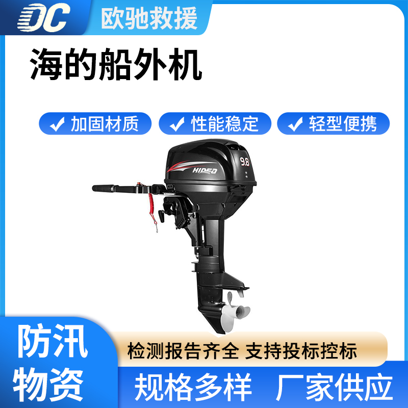 皮划艇外挂式发动机海的船外机防汛冲锋舟推进器