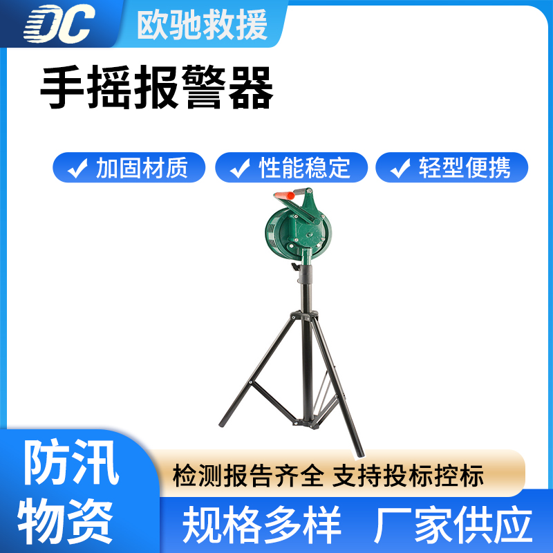 手摇报警器固定式警报铃防汛固定手摇报警铃