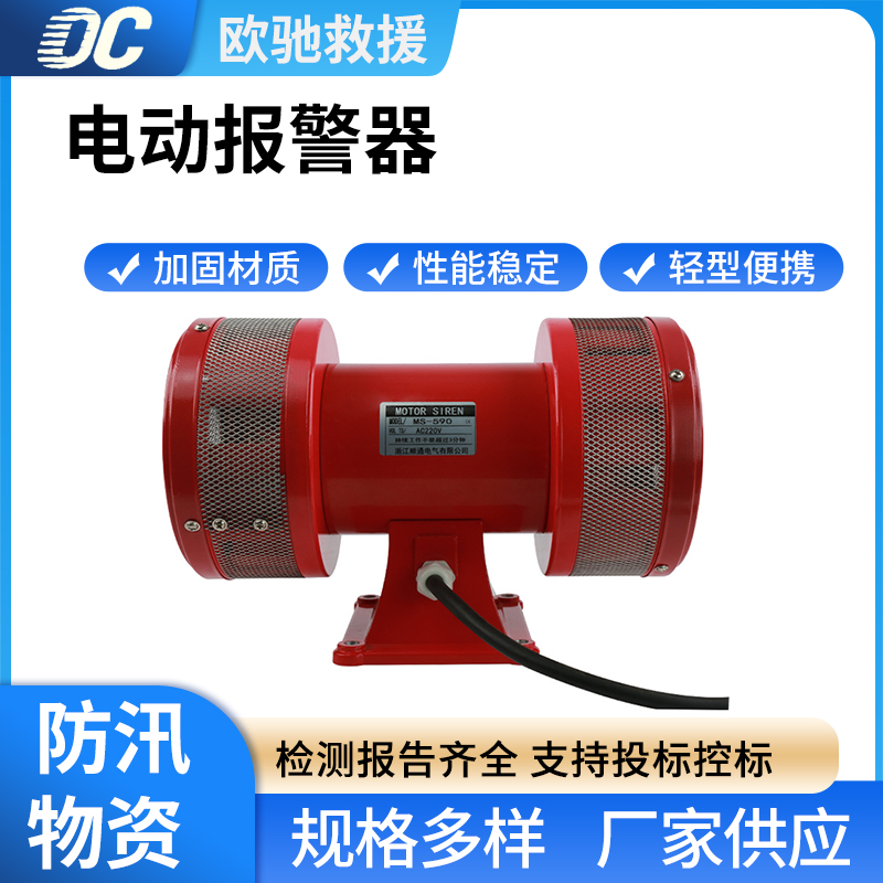 双向防空马达报警喇叭风螺双向电铃小型电动报警器