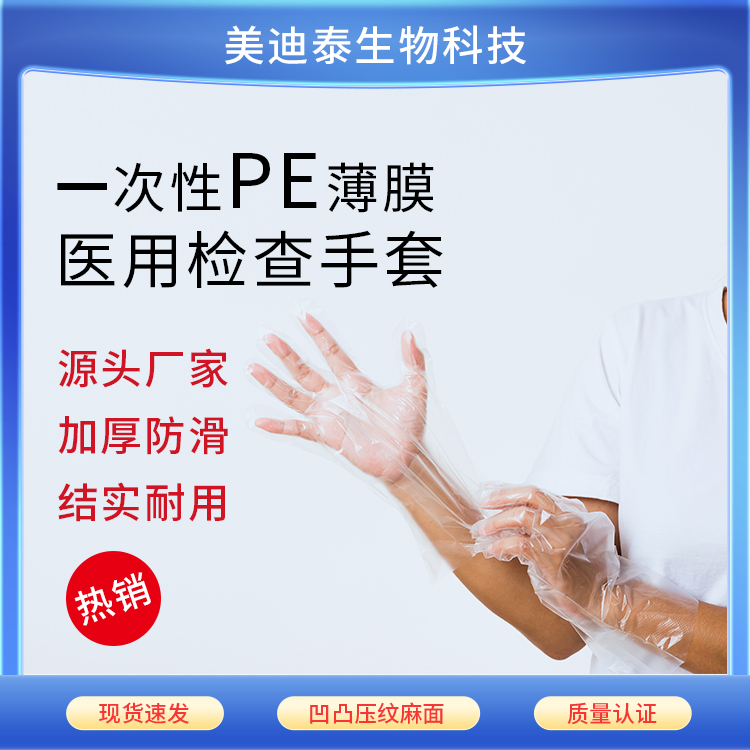 定制聚乙烯手套 大中小号齐全 多场景可用 隔离油污 食品级别