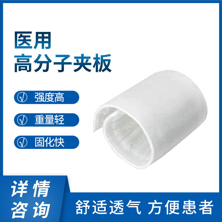 医用骨科外固定夹板强度高舒适透气用于骨折和软组织等损伤固定