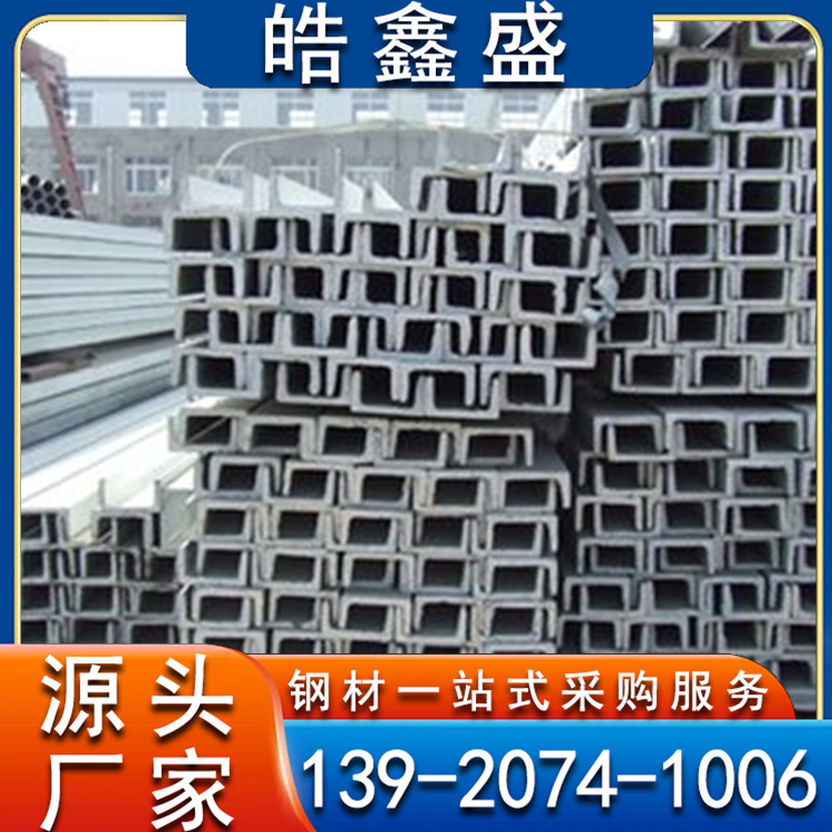 Q235 热镀锌槽钢 U型钢 镀锌角钢 黑角铁 规格齐全建筑工程