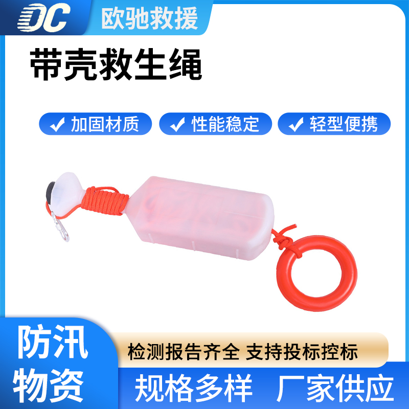 水上漂浮救生绳手抛式浮筒救生抛绳壳带壳救生绳