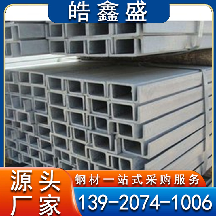 Q235B镀锌槽钢 建筑钢结构用U型钢 厂房工程承重横梁用槽铁