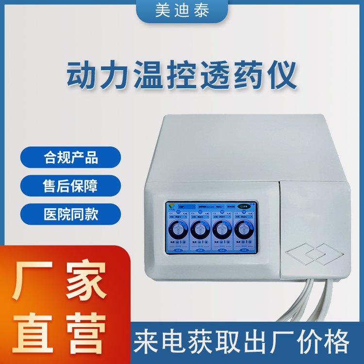 医用TTS动力温控给药仪 经皮药物渗透设备 全科适用