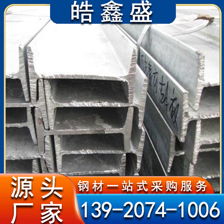 Q355D Q235镀锌工字钢 Q355C高频焊H型钢生产厂家 切割定制加工