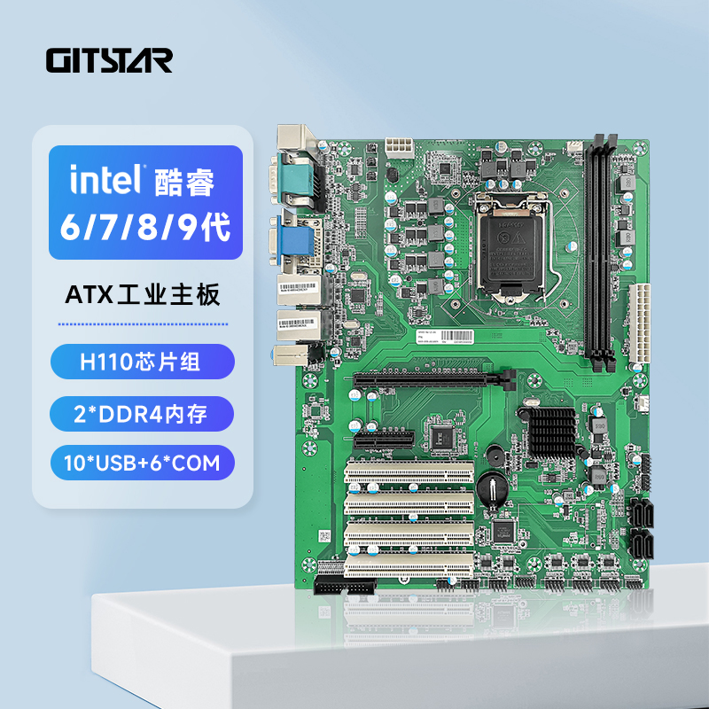 GITSTAR集特 酷睿6789代工控机主板ATX工业电脑主板 GM0-1612