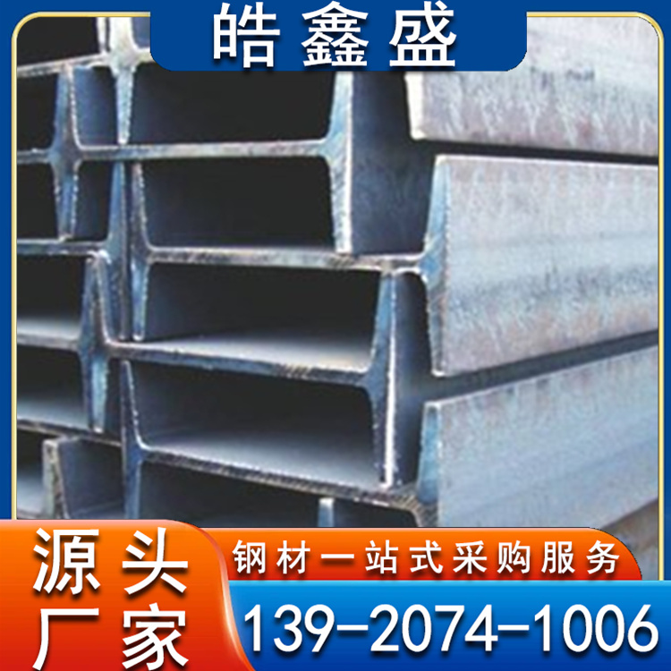 Q235B镀锌工字钢 建筑工程钢梁钢结构 工字型钢材现货 支持加工定制