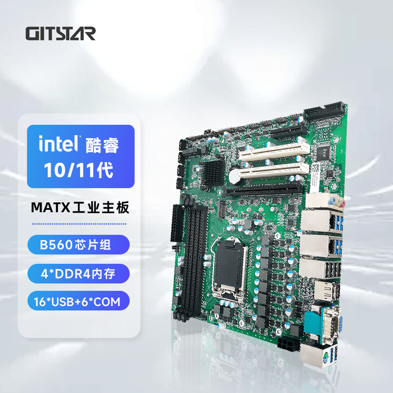 GITSTAR集特 酷睿10/11代工控机主板MICRO-ATX工业电脑主板 GM9-1615