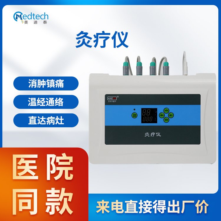 电子灸疗仪 台式家庭版无烟灸 灸垫 穴位经络电子灸 温热化湿 美迪泰