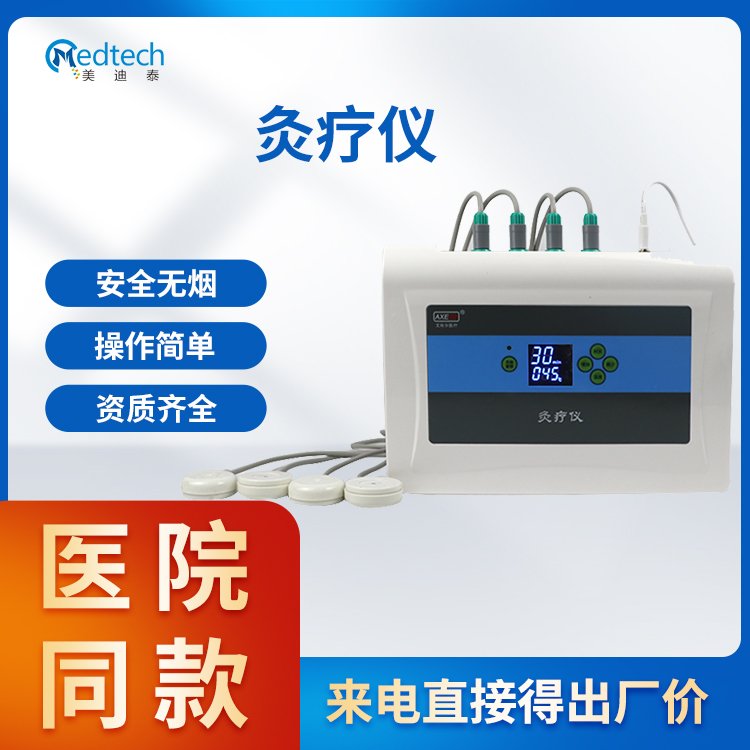 灸疗仪温热电灸艾灸治疗仪家用艾灸机 台式电子理疗仪