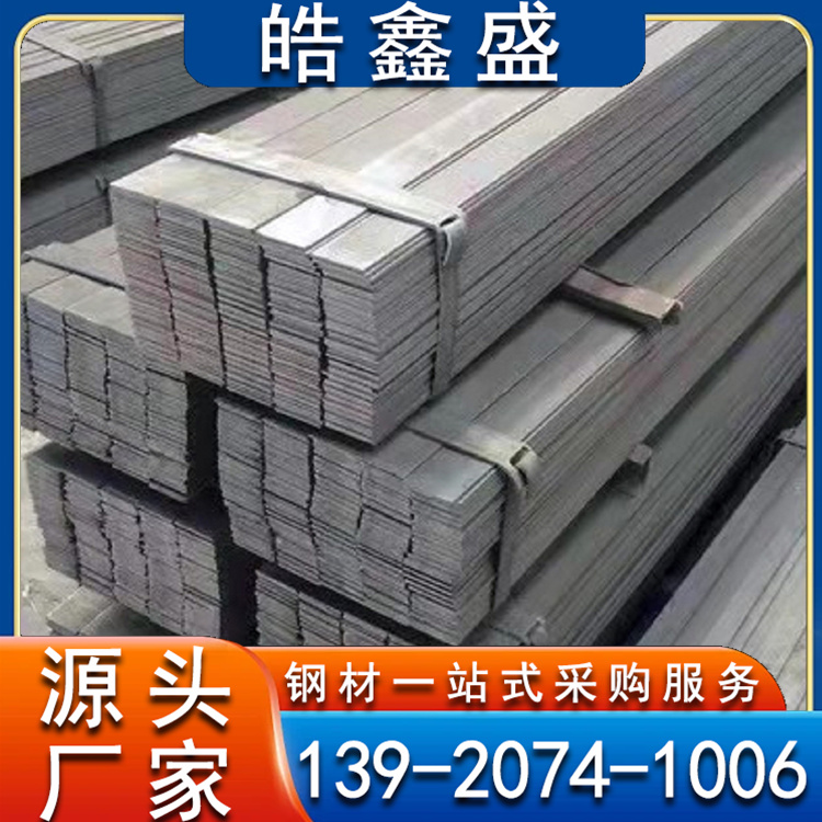 冷拉扁钢厂家Q235B镀锌扁铁Q355B 热轧冷轧现货销售支持定制