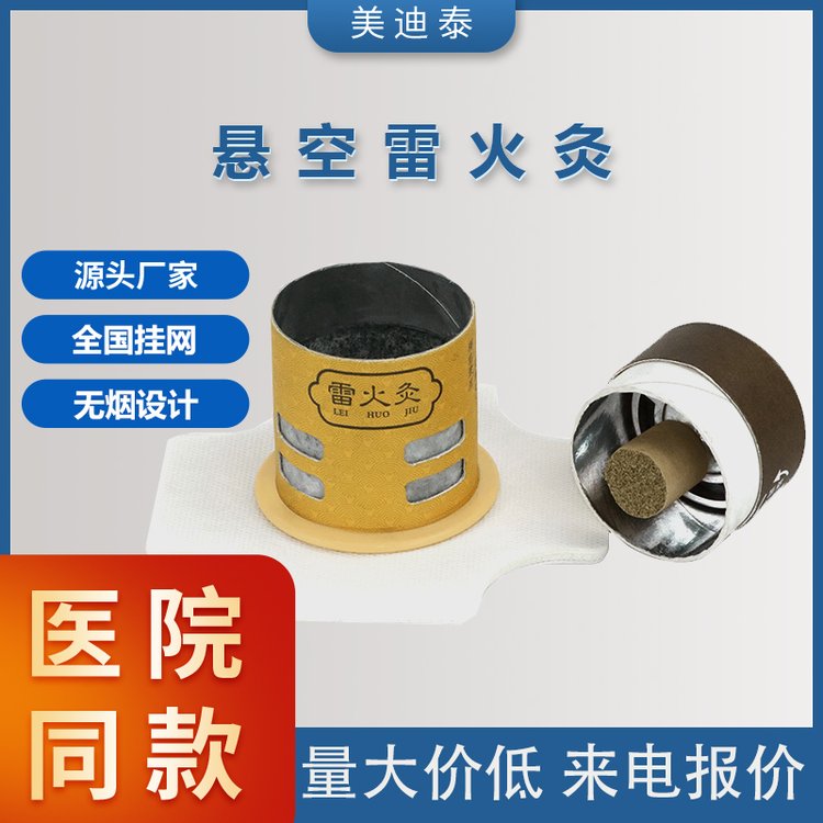 医院同款悬空雷火灸 养生灸批发 灸感强 三年陈艾绒 无烟调温悬空灸