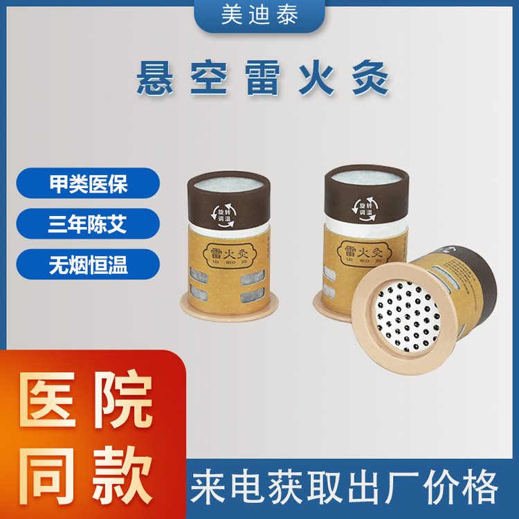 无烟悬灸 雷火悬空灸 古法艾灸 灸疗盒/灸疗器具/灸疗用品 美迪泰