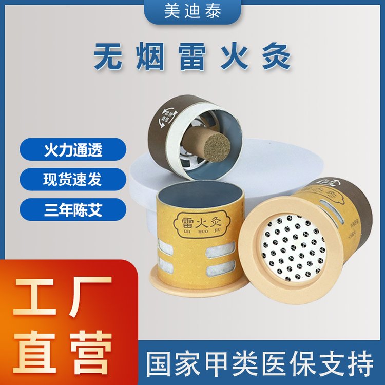 悬空雷火灸 无烟艾灸产品厂家 隔物灸 正规收费项目 艾绒细腻