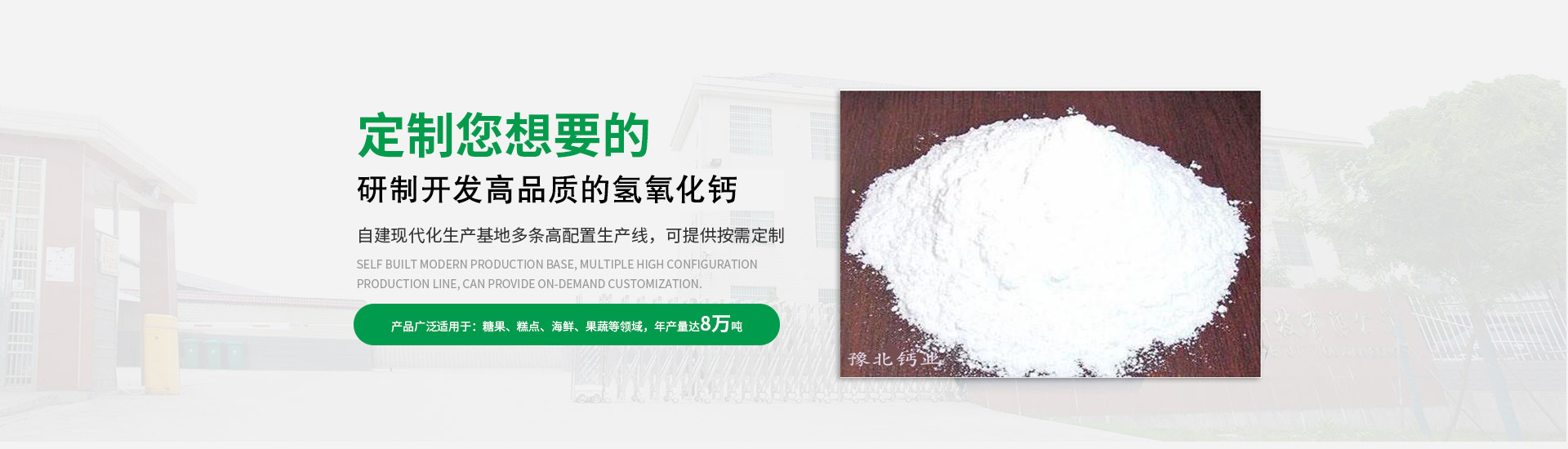 辉县市共城钙业加工厂