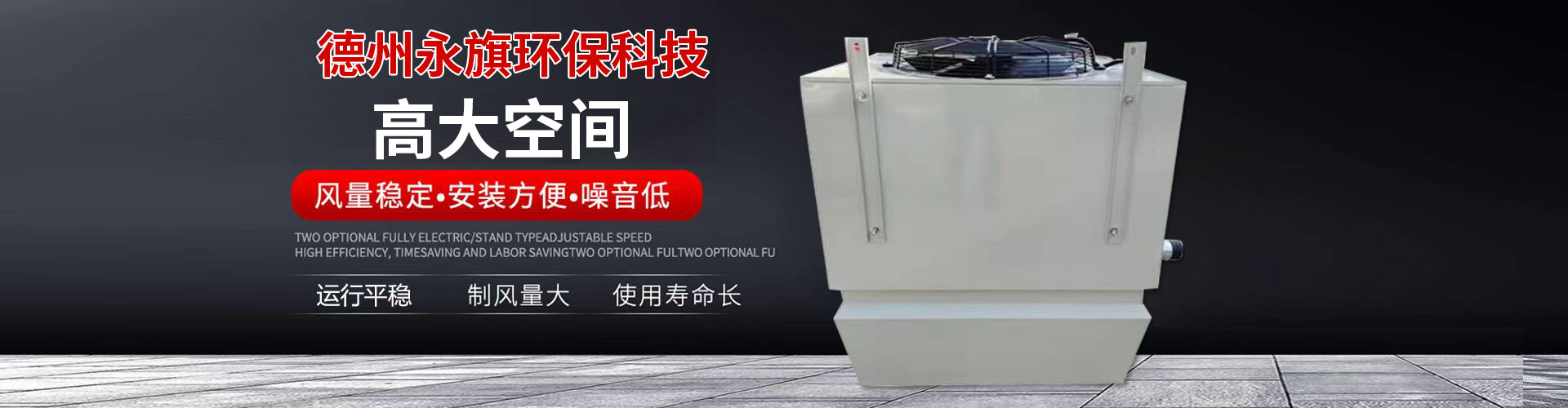 德州永旗环保科技有限公司