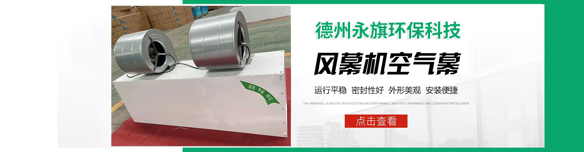 德州永旗环保科技有限公司