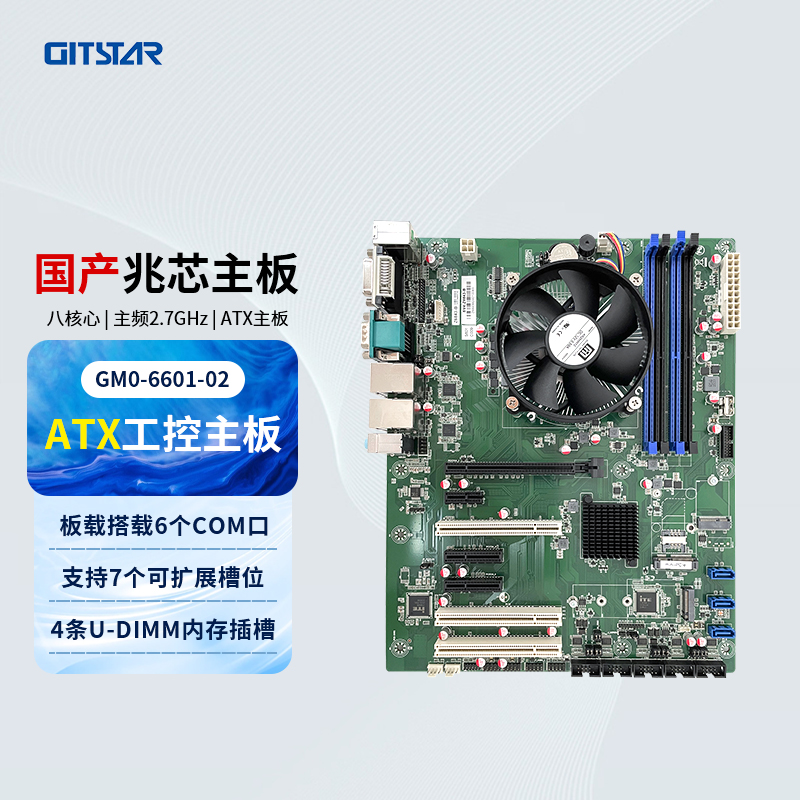 GITSTAR集特 国产兆芯KX-U6780A 6个COM ATX工业主板GM0-6601-02
