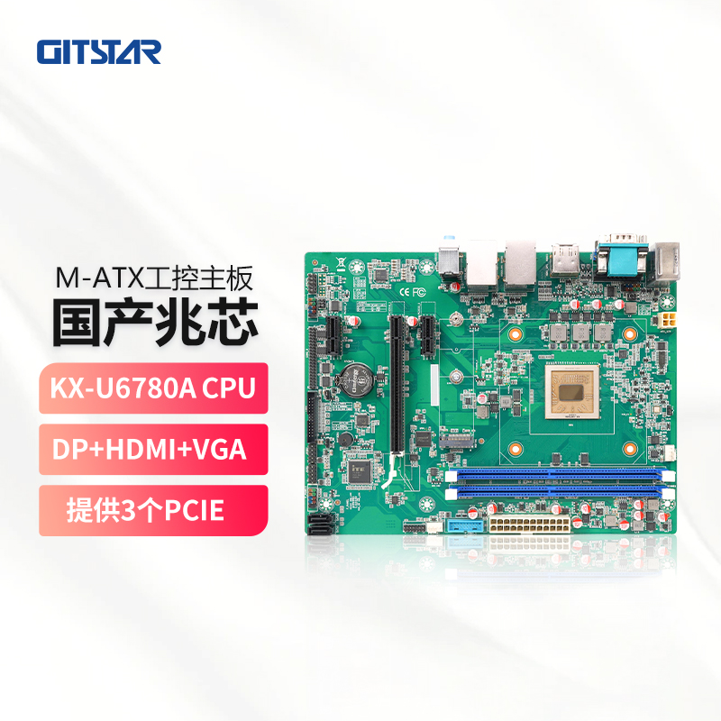 GITSTAR集特 国产兆芯KX-U6780A八核工控主板GM9-6601-01 主频2.7Ghz