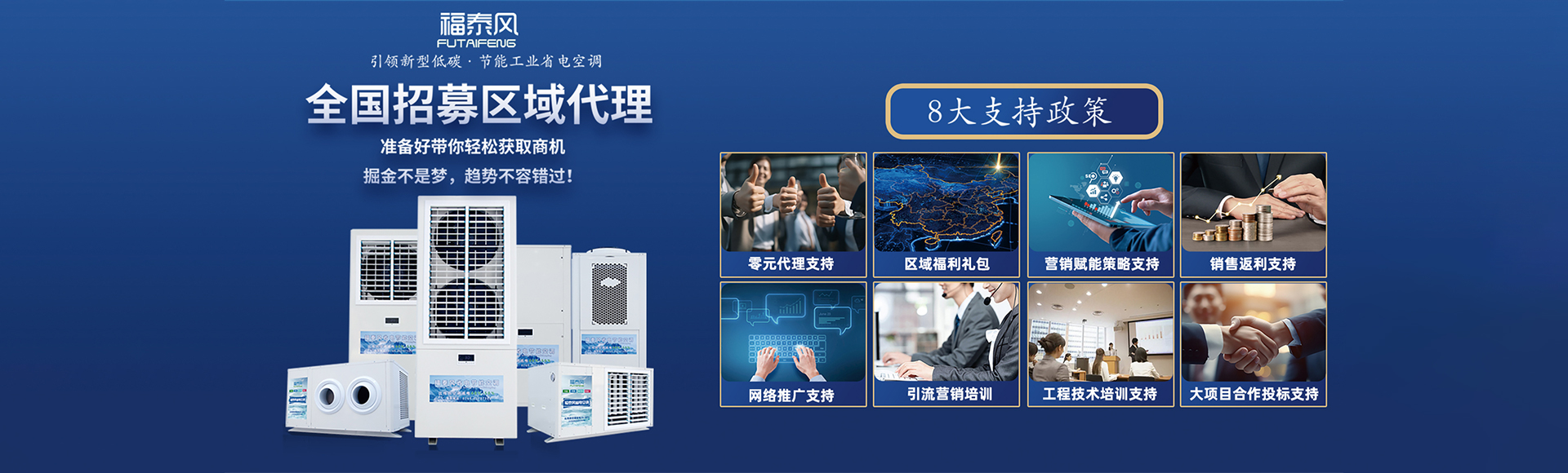 广东福泰风新能源科技有限公司