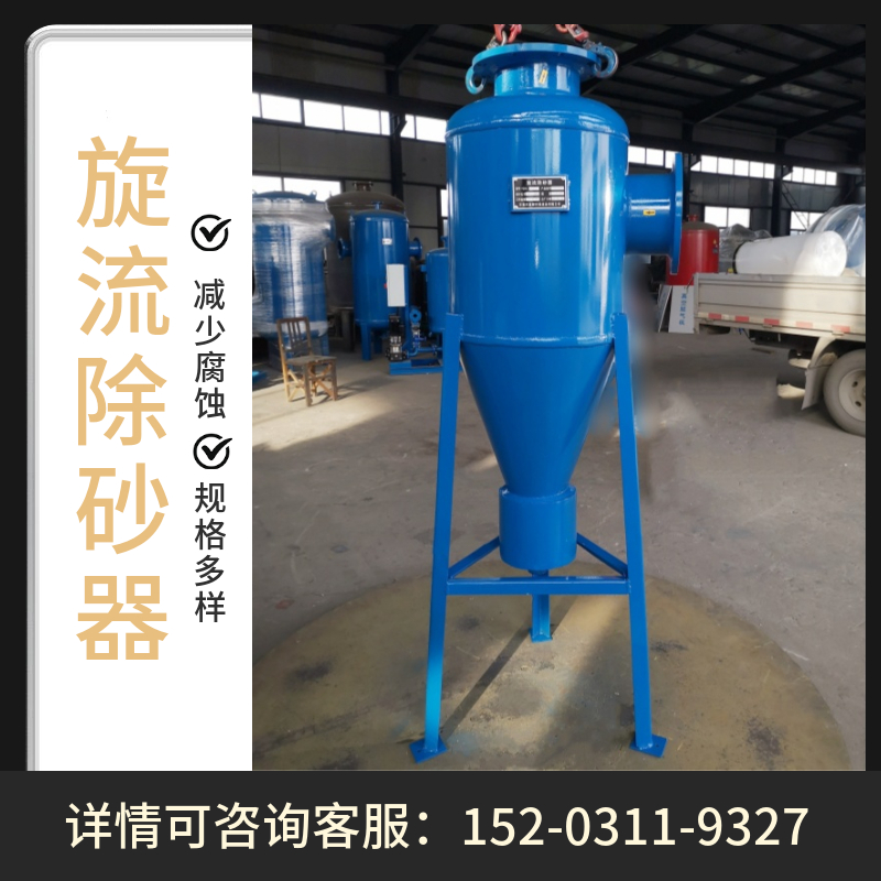 柱型旋流除污器  一次网除污设备  大型管道除污器聊城