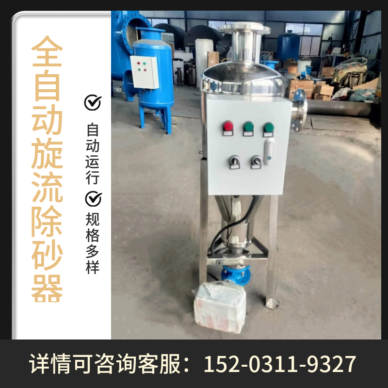 不锈钢旋流除砂器滨州 井水沙水分离除污器  离心式过滤器