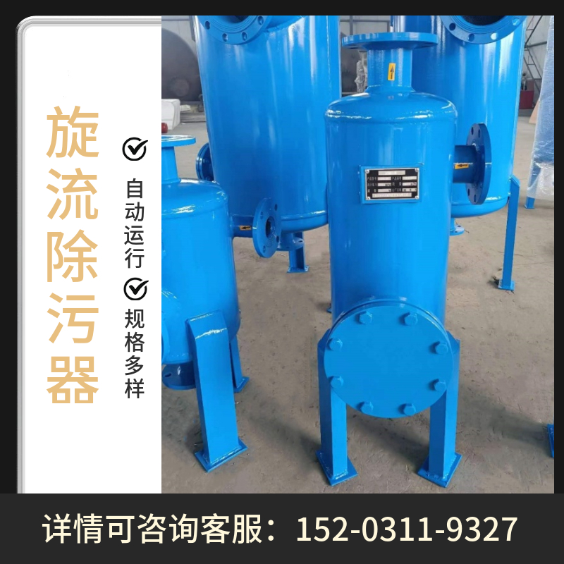 立式旋流除砂器   全自动井水除污器菏泽 离心式沉沙过滤器