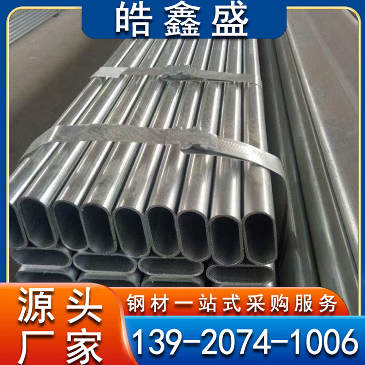 Q235B镀锌管 Q355B镀锌钢管 椭圆管 大棚骨架 耐腐蚀 加工定制