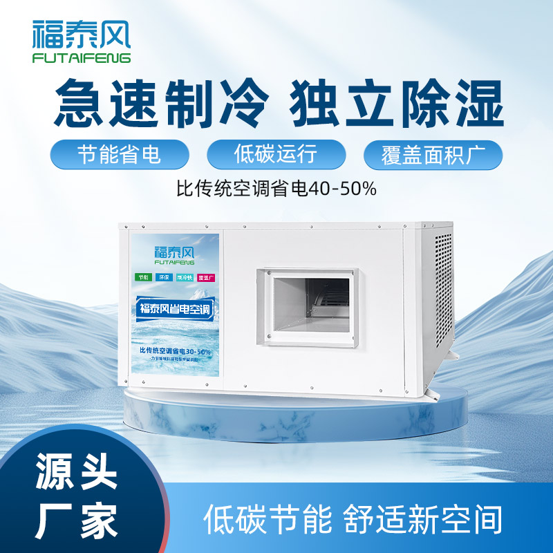 5匹吊挂风管机FTF-05E 工业省电空调 降温设备