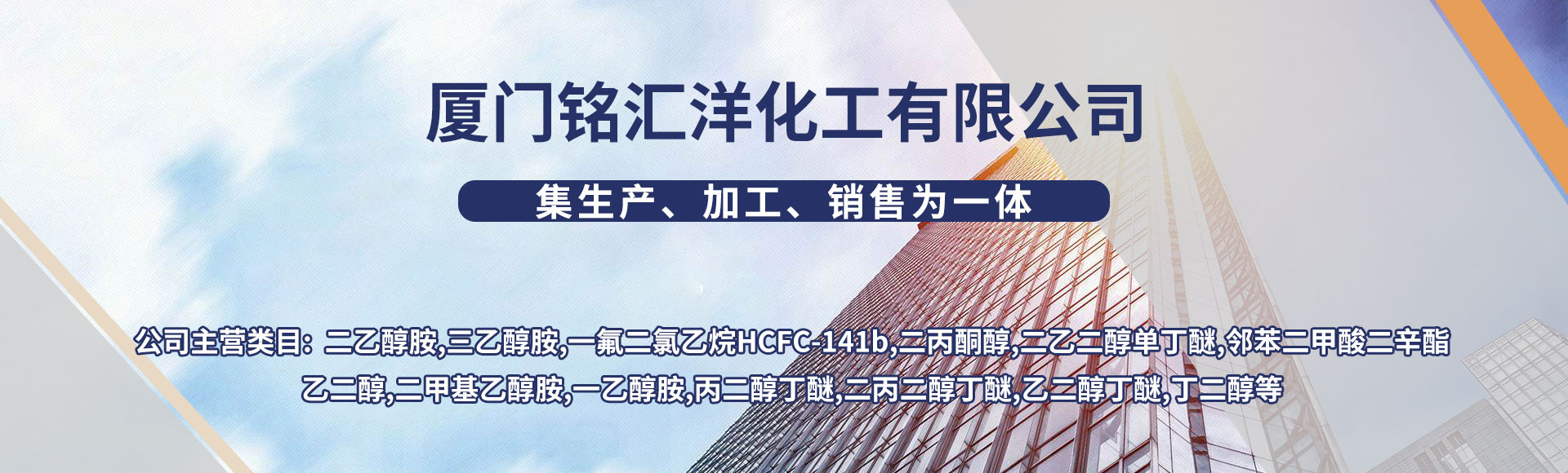 厦门铭汇洋化工有限公司