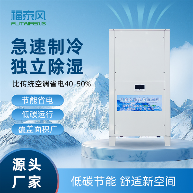 5匹立式风管机FTF-05D 工业省电空调 高效 静音 省电