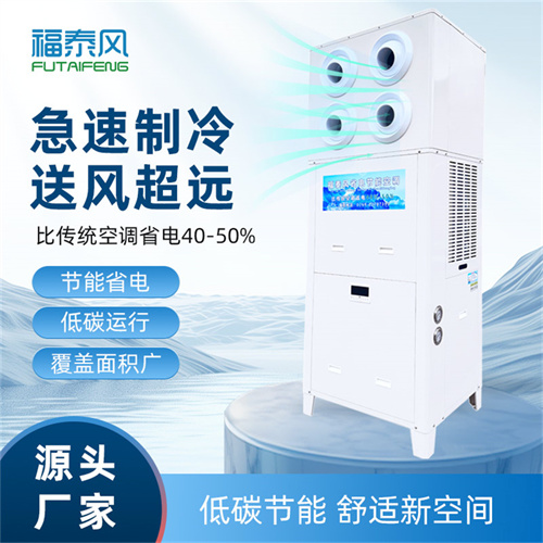 5匹立式射流款FTF-05F 工业省电空调 大型制冷设备