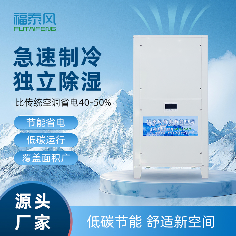 8匹立式风管机FTF-08D 工业省电空调 大功率空调