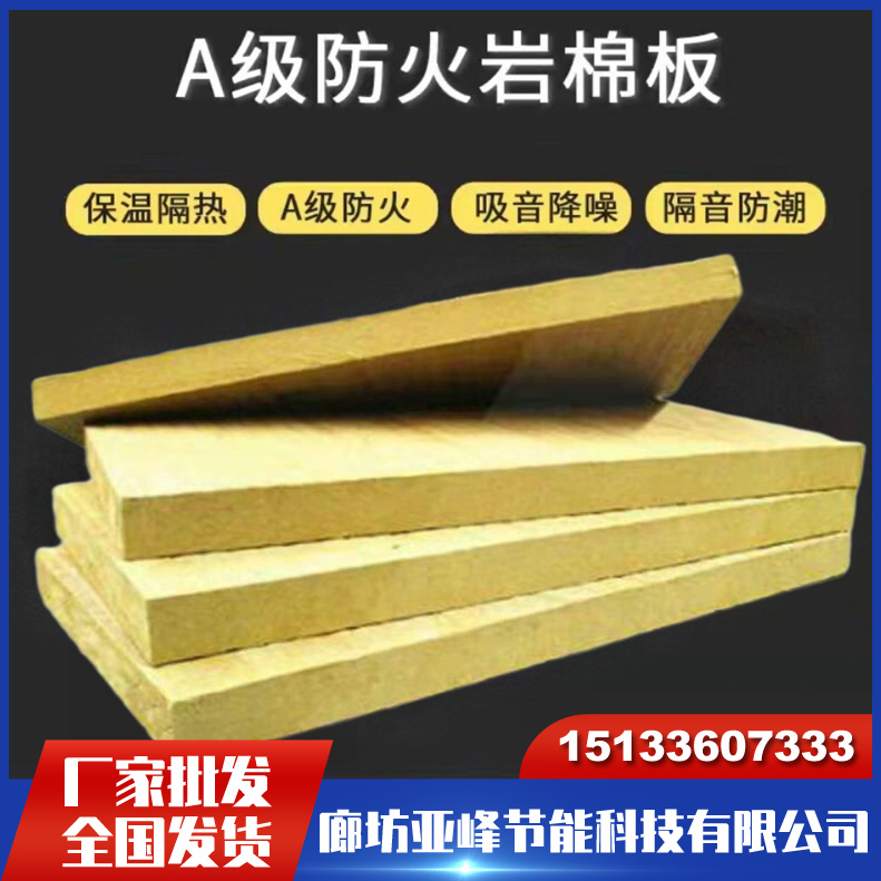 岩棉板 外墙岩棉板 吸音降噪防腐耐用抗压抗拉 加工定制