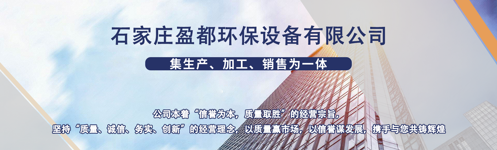 石家庄盈都环保设备有限公司